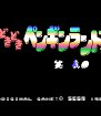 Doki Doki Penguin Land (SG-1000) (Sega Master System (VGM))